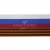 Лента с3801г17 "Российский флаг"  шир.34 мм (50 м) - купить в Рыбинске. Цена: 620.35 руб.