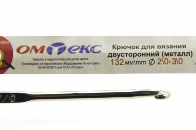 0333-6150-Крючок для вязания двухстор, металл, "ОмТекс",d-2/0-3/0, L-132 мм - купить в Рыбинске. Цена: 22.22 руб.