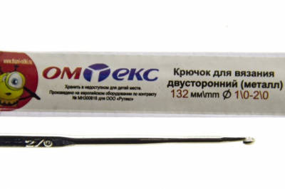 0333-6150-Крючок для вязания двухстор, металл, "ОмТекс",d-1/0-2/0, L-132 мм - купить в Рыбинске. Цена: 22.22 руб.