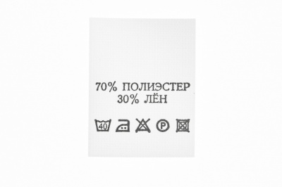 Состав и уход 70% п/э 30% лён 200 шт - купить в Рыбинске. Цена: 232.29 руб.