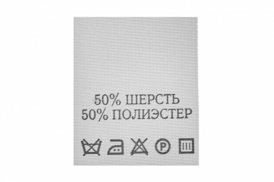 Состав и уход 70% полиэстер 30% шерсть (200 шт) - купить в Рыбинске. Цена: 208.69 руб.