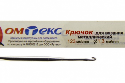0333-6015-Крючок для вязания металл "ОмТекс", 3# (1,3 мм), L-123 мм - купить в Рыбинске. Цена: 17.28 руб.