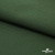 Смесовая ткань "Омтекс-1" 19-5513, 210 гр/м2, шир.150 см, цвет т.зелёный - купить в Рыбинске. Цена 250.70 руб.