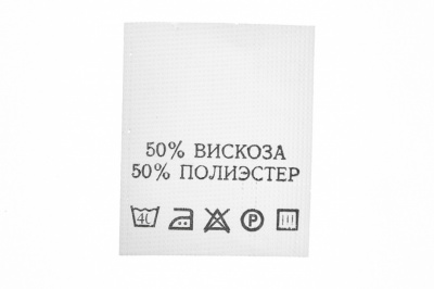 Состав и уход 50% полиэстер 50% вискоза 200шт - купить в Рыбинске. Цена: 272.68 руб.