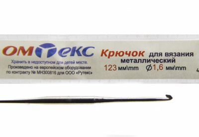 0333-6000-Крючок для вязания металл "ОмТекс", 1# (1,6 мм), L-123 мм - купить в Рыбинске. Цена: 17.28 руб.