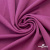 Джерси Кинг Рома, 95%T  5% SP, 330гр/м2, шир. 150 см, цв.Розовый - купить в Рыбинске. Цена 614.44 руб.