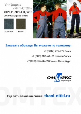 Ткань смесовая для спецодежды "Униформ" 19-3921 50/50, 200 гр/м2, шир.150 см, цвет т.синий - купить в Рыбинске. Цена 154.94 руб.