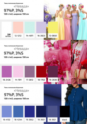 Плательная ткань "Невада" 19-2030, 120 гр/м2, шир.150 см, цвет бордо - купить в Рыбинске. Цена 205.73 руб.