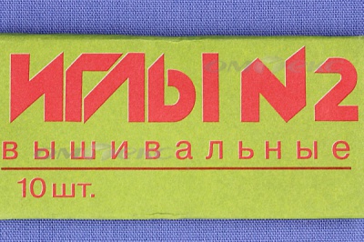 Иглы вышивальные с21-275 №2 - купить в Рыбинске. Цена: 70.63 руб.