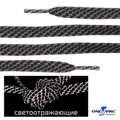 Шнурки #3-28, плоские 130 см, светоотражающие, цв.-чёрный - купить в Рыбинске. Цена: 80.10 руб.