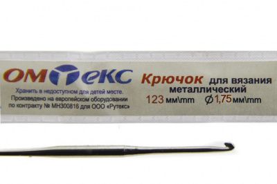 0333-6004-Крючок для вязания металл "ОмТекс", 0# (1,75 мм), L-123 мм - купить в Рыбинске. Цена: 17.28 руб.