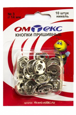 Кнопки металлические пришивные №3, диам. 14 мм, цвет никель - купить в Рыбинске. Цена: 21.93 руб.